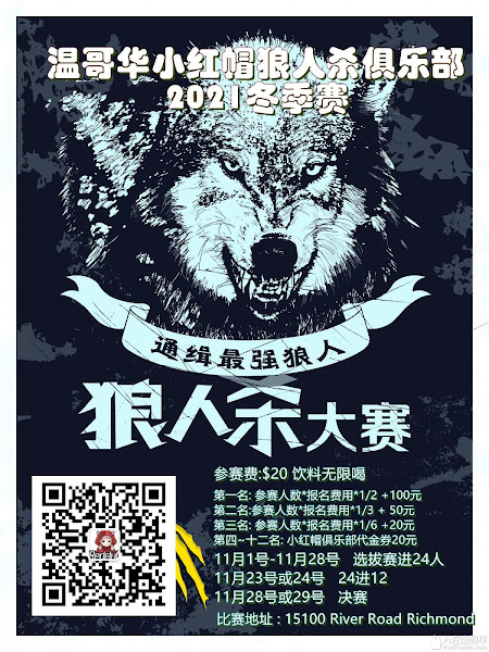 Photo of Little Red Hat Werewolf Club 小红帽狼人杀俱乐部